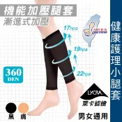 AMISS【機能腿套】360D萊卡機能壓縮腿套 台灣製 壓力腿套 運動小腿套 馬拉松慢跑 A605-5