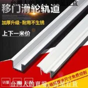 移門軌道上下軌衣柜櫥柜鞋柜UV單軌導軌滑道柜門配件推拉門軌滑槽 吉星百貨
