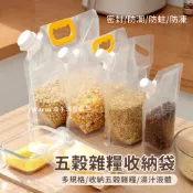 Warm丨隔日到貨 五穀雜糧收納袋🌰雜糧密封袋 堅果收納 麵粉收納 食品防潮袋 手提吸嘴透明密封袋 廚房用品 食物保鮮