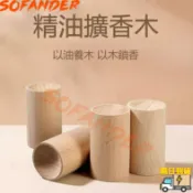 擴香木 香薰木 車用擴香 精油擴香木 留香木 香薰座 天然擴香木 擴香原木 室內擴香木 聞香木