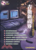 【三民網路書店】吉他新視界 作者：陳增華