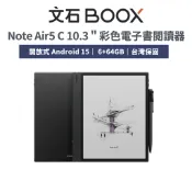 文石 BOOX Note Air5 C 10.3 吋彩色電子閱讀器 [閱悅]