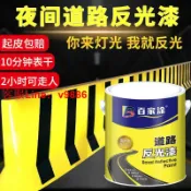挪威的森林 【應有盡有咨詢客服】【買就送工具】 百家涂道路標線反光漆 夜光漆 超亮交通警示漆防撞欄馬路劃線油漆黃黑