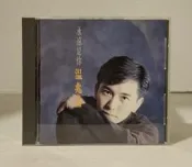 《溫兆倫 永遠是妳CD專輯》 1993年飛碟唱片發行