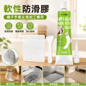 軟性防滑膠 防滑點膠手作材料 襪子手套止滑加工 浴室地墊防滑補強 布料摩擦加強 家用DIY止滑膠 防滑膠水