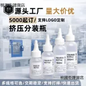 🌺在壹出貨🌺10個起批50毫陞100ml尖嘴蓋形擠壓瓶化妝品爽膚水乳液便攜旅行軟管分裝瓶