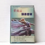 [ 三舍 ] 卡式錄音帶 華爾滋 節奏音樂 舞 1 鄉之音發行 TC77