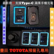 ❤️免運❤️【臺灣現貨】🟡送保固🟡內建保險絲⭕️豐田TOYOTA預留孔 直上安裝 USB Type-C 車充 Altis