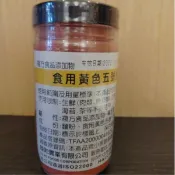 食用黃色五號調合粉 食用色素 調色粉 200g/罐 五號 調和粉 食用粉 上色 增色