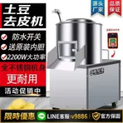 聚優甄選 【台灣公司 可開發票】土豆去皮機商用全自動生姜小型削皮機清洗地瓜芋頭馬鈴薯脫皮神器