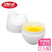 《闔樂泰》微波煮蛋器-小雞造型2入 煮蛋器 可微波 微波用品