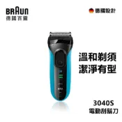 【KF】德國百靈/Braun  3040s  310s男士電動剃鬚刀 往復式 充電式 鬍鬚刀3系 刮鬍刀 戶外便攜剃鬚刀