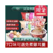(店+)凍乾銀耳羹 桂圓紅棗枸杞 白木耳蓮子百合洛神花 冰糖雪梨紫薯木瓜 免煮沖泡 代餐速食湯