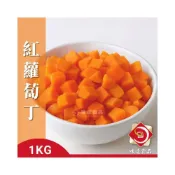 (店+)【味達食品】1kg／亞細亞／冷凍紅蘿蔔丁／冷凍紅蘿蔔／紅蘿蔔丁／蘿蔔丁／／冷凍蔬菜／冷凍蔬果／水果／冷凍水果／冷凍蔬果／