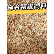 「鴿鴿養」 紅斑鳩飼料 斑鳩飼料 賽鴿飼料 清除飼料 種鴿飼料 鴿子飼料 綜合鼠飼料 野鳥飼料 松鼠飼料 鸚鵡飼料