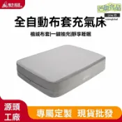 芒果名品 【全自動充氣】充氣床墊 氣墊床 戶外露營床 雙人床墊 家用打地鋪 加厚防潮 便攜收納 工廠午休必備