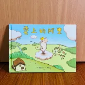 ~老屋現貨~二手童書 情緒醫生 飛微星上線線事件 雲上的阿里 拯救海龜 我的身體哪裡最重要 好吃的肉肉 團圓賀