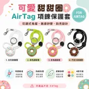 AirTag 卡通矽膠鑰匙扣保護套 兒童項鍊掛件 防刮防丟追蹤器外殼 附鑰匙圈 適用包包 背包 成人兒童