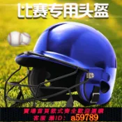 青禾優選 【全網低價 可打統編】棒球頭盔 青少年兒童成人用棒壘球硬式用打擊頭盔多色帶面罩