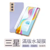 三星 S23 S22 Note20 Note10 Note10+ Plus 滿版 金剛膜 防爆膜 保護膜 軟膜 保護貼