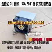 【可開票】金錢豹2U 2011長方形側吹式伺輻器CPU風扇銅底鋁媥X79/X99 橵惹器