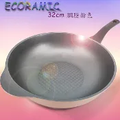 韓國Ecoramic 鈦晶石大深平底不沾鍋 - 32cm酒紅色/胭脂粉色單耳單把大深平底炒鍋