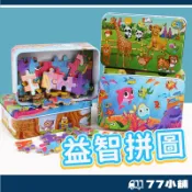 幼兒鐵盒拼圖  60片鐵盒拼圖 鐵盒裝60片 卡通拼圖 木製拼圖 動物拼圖 童話故事 交通工具  早教玩具A0023