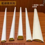:建弟工坊::配線槽 梯形 1號2號3號4號5號6號8號 一米長 背膠 方形 牙色 乳白色 電話配線槽 四角 電線 壓條