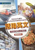 樂天Kobo電子書 活用英文：實用英文閱讀訓練【電子書】