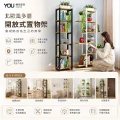 (店+)【YOU樂美家居】北歐工業風多層置物架 鐵藝木紋收納架 開放式展示書架 落地書櫃 客廳收納櫃 臥室置物架 花架層架