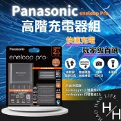 【好好生活｜國際牌 Panasonic】eneloop Pro高階充電器組 充電電池 三號電池 四號電池 急速快充 環保 好市多
