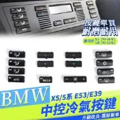 臺灣現貨BMW 95-06年份 E53 E39 520D 530D 中控 控制 面板 開關冷氣面板空調按鍵5係 X5