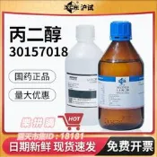 樂拼購🔥國藥1,2-丙二醇溶液分析純AR甲基乙二醇試劑實驗室用工業級潤滑劑