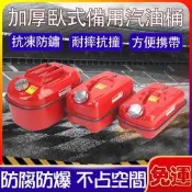 【可開發票】優選賣 加厚臥式汽油桶 柴油壺車載加油箱 汽車存儲備用油桶 機車油箱 軍規級儲油桶 備用汽油桶 踏板車油【满