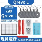 適配 適配 roborock石頭掃地機器人配件Qrevo L/ Qrevo L Pro滾刷 邊刷 濾網 拖布 集塵袋