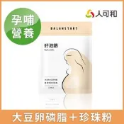 人可和【好滋餵卵磷脂】挑戰市售最惠x哺乳期卵磷脂首選｜高純度97%大豆卵磷脂+超微奈米珍珠蛋白｜追奶量多關鍵