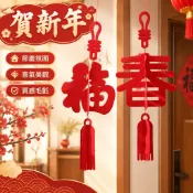 【賀新年】2027新年裝飾元旦裝飾品春節掛件福字臥室大門口掛飾羊年壁掛佈置.  JJBH