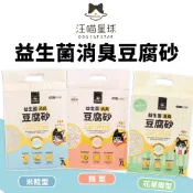 {路崎館} 免運現貨速發汪喵星球 益生菌消臭豆腐砂 貓後苑礦砂 店到店限重2包免運 開立發票