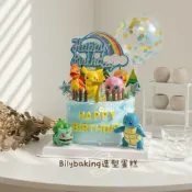 Bilybaking 造型蛋糕 寶可夢 皮卡丘夥伴蛋糕