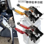【台灣出貨】 適用光陽 刺激400 Xciting 250300S350S400 CT250 改裝帶停駐車功能 煞車拉桿