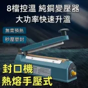 封口機型號200 新型商用款 熱熔手壓式 速度快 適用於家用塑料袋和茶包 8級溫度控制 純銅變壓器 大功率快速加熱