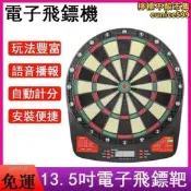【好物優選】電子飛鏢機 飛鏢靶 飛鏢盤 鳳凰機 13.5吋電子飛鏢靶 家庭入門電子塑料飛鏢靶32種遊戲自動計分