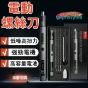 源一商社 【螺絲刀工具組】螺絲刀 電動螺絲刀 電動螺絲起子 電動起子 小螺絲刀 小型螺絲刀 拆機工具 電動螺絲起子