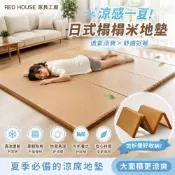 (店+)新款升級夏季好物 折疊墊 涼席墊 日式榻榻米 地墊 涼墊 地板墊 午休墊 涼席地墊 滿鋪墊 地上榻榻米 床墊