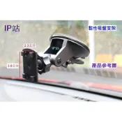 【IP站】黏貼吸盤 汽車 PAPAGO WayGo 220 Z3 550 500 衛星導航 支架 車架 導航架 固定架