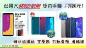 SONY Xperia XZ3 空機 $14490 搭中華遠傳台哥大台灣之星亞太再送行動電源玻璃貼空壓殼