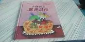閱昇書鋪【 繪本新視界 - 古怪公主羅莎貝拉 / 法蘭切絲卡.卡拉貝莉 】暢談文化/中英文繪本/櫃-B-5-9
