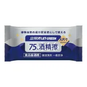 (店+)【立得清】酒精擦濕巾 酒精濕紙巾 濕紙巾 濕巾 75%酒精 隨身包 單片包裝 防疫 消毒 立德清
