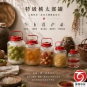 【隔日到貨】 梅酒罐 梅酒瓶 梅酒玻璃罐 特級桃太郎罐 10L 13L 15L 18L 20L 梅酒玻璃罐