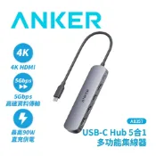 【良興購物網】Anker A8357 USB-C Hub 5合1 多功能集線器